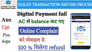 Transactions failed but amt debit from AC । Digital payment failed online complain। Sbi  complain।।