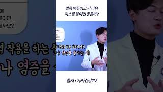 발목 삐끗했을 때 파스 효과 있을까? ㅣ가자연세병원 정형외과 임경한 원장