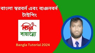 How to type bangla in ms word bangla tutorial 2024| Bangla Typing tutorial bangla