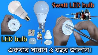 9 watt Led bulb repair||how to repair LED bulb||LED bulb repairing||LED bulb repair Hindi||LED bulb