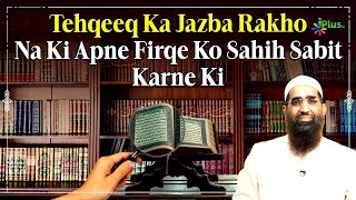 Tehqeeq Ka Jazba Rakho Na Ki Apne Firqe Ko Sahih Sabit Karne Ki by Zaid Patel iPlus TV