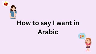 How to say "I want" in Arabic (Levantine dialect)