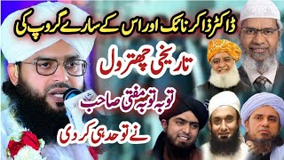 Mufti Samar Abbas Attari Ne Dr Zakir Naik Ki Chitrol | Hamza Qadri Production