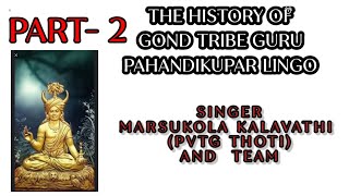 THE GONDI TRIBE'S GURU "PAHANDIKUPAARLINGU "  HISTORY SONG .SINGER .MARSUKOLA KALAVATHI  TEAM