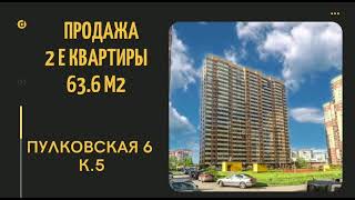 Продажа квартиры 2Е по адресу: г. Санкт-Петербург, Пулковская ул., д.6, к.5