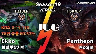 JUNGLE Ekko VS Pantheon Replay S10 / 정글 에코 VS 판테온 관전 시즌10 - 8/1/10 Patch 10.2. KR