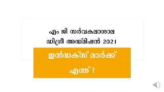 ഇൻഡക്സ് മാർക്ക് എന്ത് ? എങ്ങനെ ?