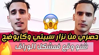 هاشكون السبب فهاد المشاكل لي وقعات مع الزوجة ديالي