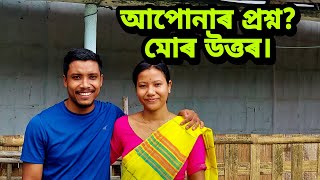 আপোনাৰ প্ৰশ্ন? মোৰ উত্তৰ।