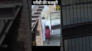 Garib Ki Beti Part 2 || #shorts