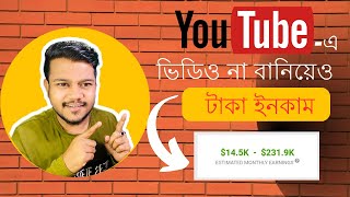 ইউটিউবে রিমিক্স ভিডিও করে ইনকাম | Easy Way To Earn Money Online | Make Money Online 2024