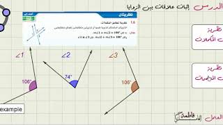 إثبات علاقات بين الزوايا 3