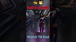 Cat है या सुपरहीरो - 🐈🐱 #shorts #short #viral #trending #youtube #youtubeshorts #marvel #movie #fact