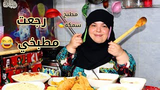 رجعت المطبخ تاني😂 وعملت ليكم اكلة جميلة يارب تعجبكم🤲 ارفعو راسي بقا ووصلو😂💪