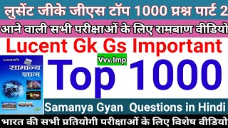 लुसेंट जीके जीएस टॉप 1000 प्रश्न, Lucent Gk Gs Top 1000 Question Part-2, Lucentgk, #gk #upsc #gkquiz