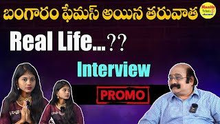 Instagram Bangaram Real Life After Famous Promo || ఛీ...పో రా ?? బంగారం || Hanils Telugu Channel