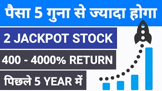 2 High Return Stock | Best Stock To Buy Now | Stock Market School | SMS | #Beststock #stockmarket