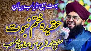 khatm e nabuwat by allama mufti Samar Abbas attari qadri sab