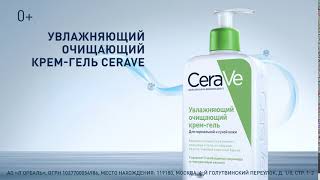 Увлажнящий Очищающий крем-гель CeraVe