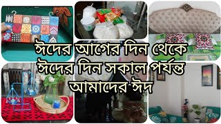 আম্মু আর ভাইয়ার সাথে আমার বাসায় একসাথে আমাদের প্রথম ঈদ।