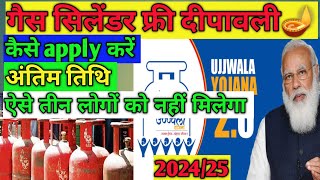 गैस सिलेंडर फ्री दीपावली में 2024//Gas ujjwala Yojana #gascylinder #narendramodilive #news