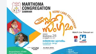 HOME LAND FELLOWSHIP | DAMMAM MAR THOMA CONGREGATION |സ്നേഹ സംഗമ |28.07.23 @ 09.30 AM | QADOSH MEDIA