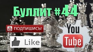 Шахматы блиц по минуте #44 bullet chess