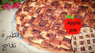 فطيره تفاح (Apple pie) اسهل واحلي طعم #مي-فود-ميكر