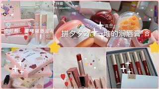 💋MỸ PHẨM NỘI ĐỊA TRUNG | TIK TOK🇨🇳 TRUNG QUỐC💄|T55 CHINESE DOMESTIC  COSMETISC💋