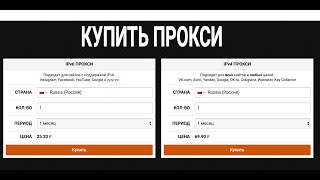 Какой прокси выбрать? Где купить прокси для телеграм Авито Юла твиттера вк инстаграм арбитража ПК