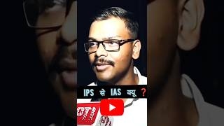 IPS से इस क्यू ❓ RANK-1  #ias #upsc #ips