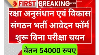 DRDO Research Associate2023  Recruitmentडीआरडीओ रिसर्च एसोसिएट भर्ती नोटिफिकेशन @Addaaa67