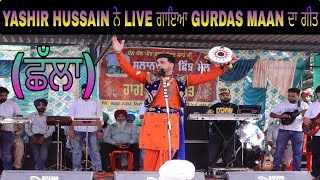 (Song ਛੱਲਾ)YASHIR HUSSAIN ਨੇ LIVE ਗਾਇਆ GURDAS MAAN ਦਾ ਗੀਤ