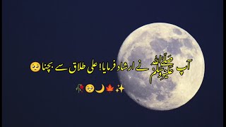 Nabi Kareem ﷺ 🥀🌙 Ne Irshad Farmaya Tariq Jameel short bayan #islamiclip #urdusubtitle