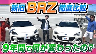 【スバル BRZ 新型 と 旧型 を比較】 スペック 外装 内装 を藤木由貴と河西啓介が解説！水平対向のエンジン音も堪能