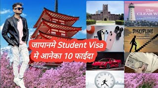 जपानमे Student Visa मे आउनेका 10 फाईदा // Student Visa // Kumar Ajay vlog // Japan // Ajay Kumar