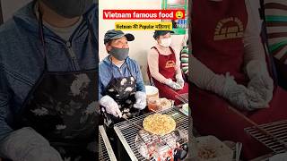 Vietnam Famous Street Food | ये महिलाएं इतनी famous क्यों हैं? #shorts #vietnamesefood #shortvideo