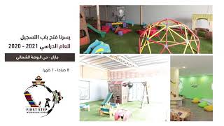 FIRST STEP INTERNATIONAL SCHOOL-JAZAN