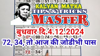 KALYAN MATKA TIPS AND TRICKS MASTER TODAY 4.12.2024 KALYAN TODAY TABLE TRICK LINE JODI