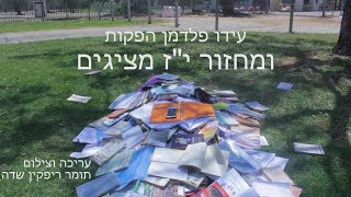 קליפ סיום י"ב מחזור י"ז שש שנתי מקיף "גוונים"