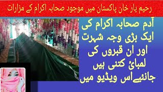 Adam sahaba | sahaba Mazarat in  Rahim yar khan | Anbia  Mazar | Muskan beauti life |