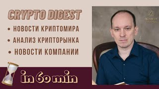 📚 Новости КРИПТОРЫНКА | Анализ глобального рынка криптовалют | Новости компании EVORICH