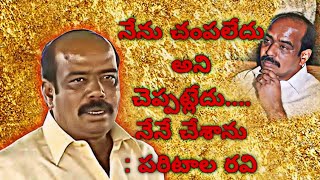 పరిటాల రవి గారి మాటలు // part - 01 // #paritalaravi #tdp #ycp