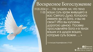 Богослужение 19 мая 2024 года в церкви "ПРОБУЖДЕНИЕ" - День сошествия Святого Духа