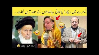 pakistani funny politation video /moments caught on camera | siyasdano ke clip fun with Asad