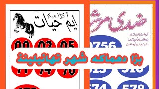 Thai Lottery Ziddi Murshad New Guess Paper | City Thailand Magazine Paper