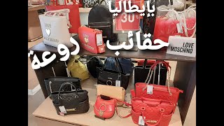 اجمل حقائب يد2021👛أروع حقائب نسائية👌اخر موضة حقائب البنات2021بإيطاليا