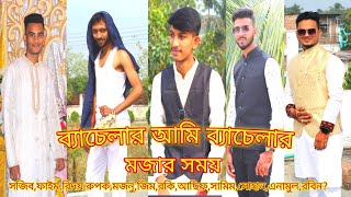 ব্যাচেলার আমি ব্যাচেলার  ,,,মজার সময়,,