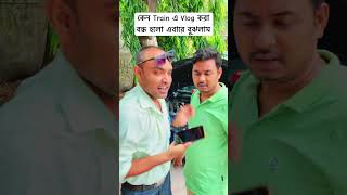 Reels ban Train Rail Vlogging?#shorts #reels #viralreels #trainvlog #train #viral #railway #banned