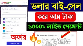 ডলার বাই-সেল করে ১০০০ টাকা পেমেন্ট লাইভ অফার থেকে। Dollar buy sell website in Anydollarbuysell